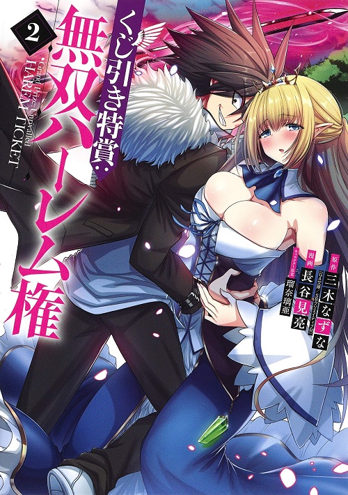 kujibiki_comic_2_middle.jpg