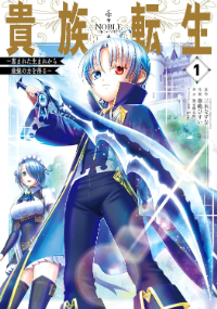 kizokutensei_comic_small_01.jpg