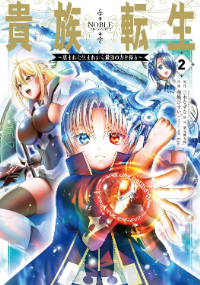 kizokutensei_comic_small_02.jpg