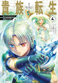 kizokutensei_comic_small_04.jpg