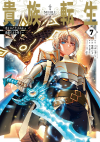 kizokutensei_comic_small_07.jpg