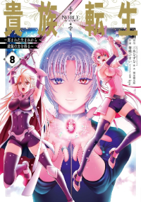 kizokutensei_comic_small_08.jpg