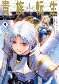 kizokutensei_comic_small_09.jpg